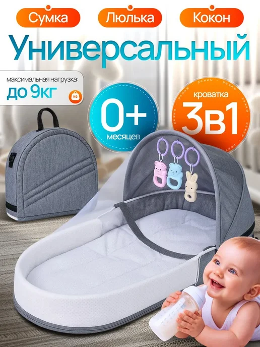 Складная люлька-кокон для новорожденных с москитной сеткой, вариант