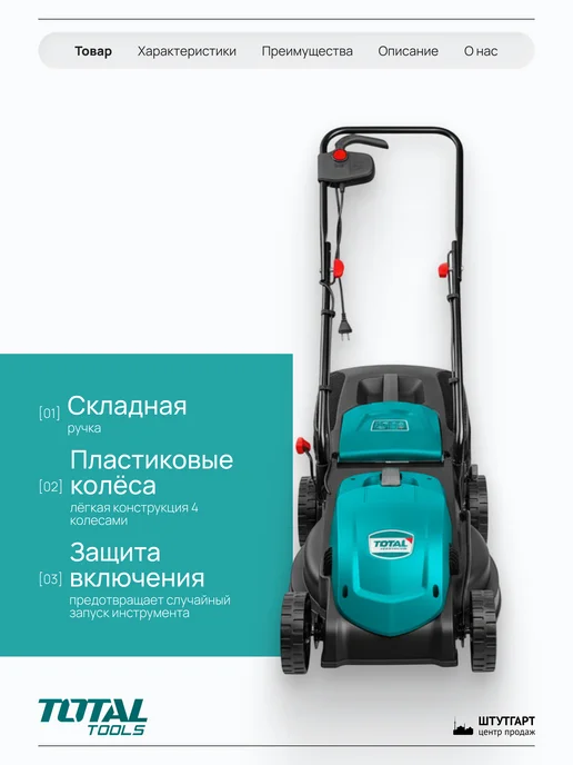TOTAL tools Газонокосилка электрическая TOTAL, арт. TGT612131, вариант, фото 2