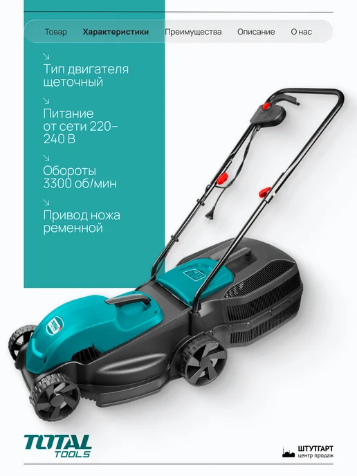 TOTAL tools Газонокосилка электрическая TOTAL, арт. TGT612131, вариант, фото 3