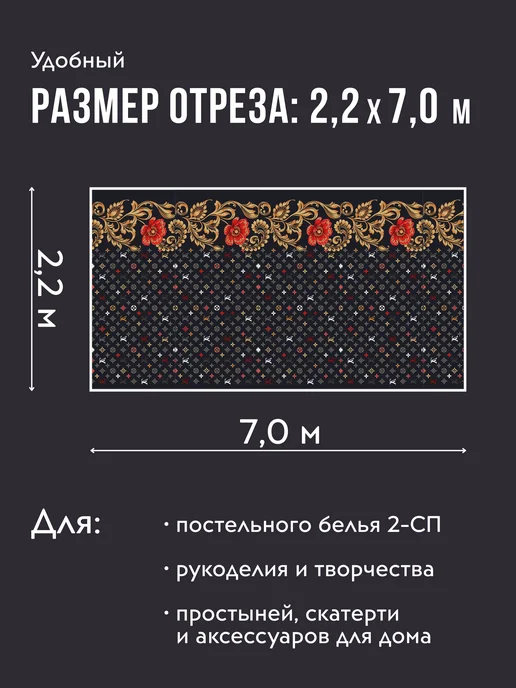 Eppel Store Ткань для шитья хлопок 220 см ширина на 2 м, поплин детская, 7 м, фото 2