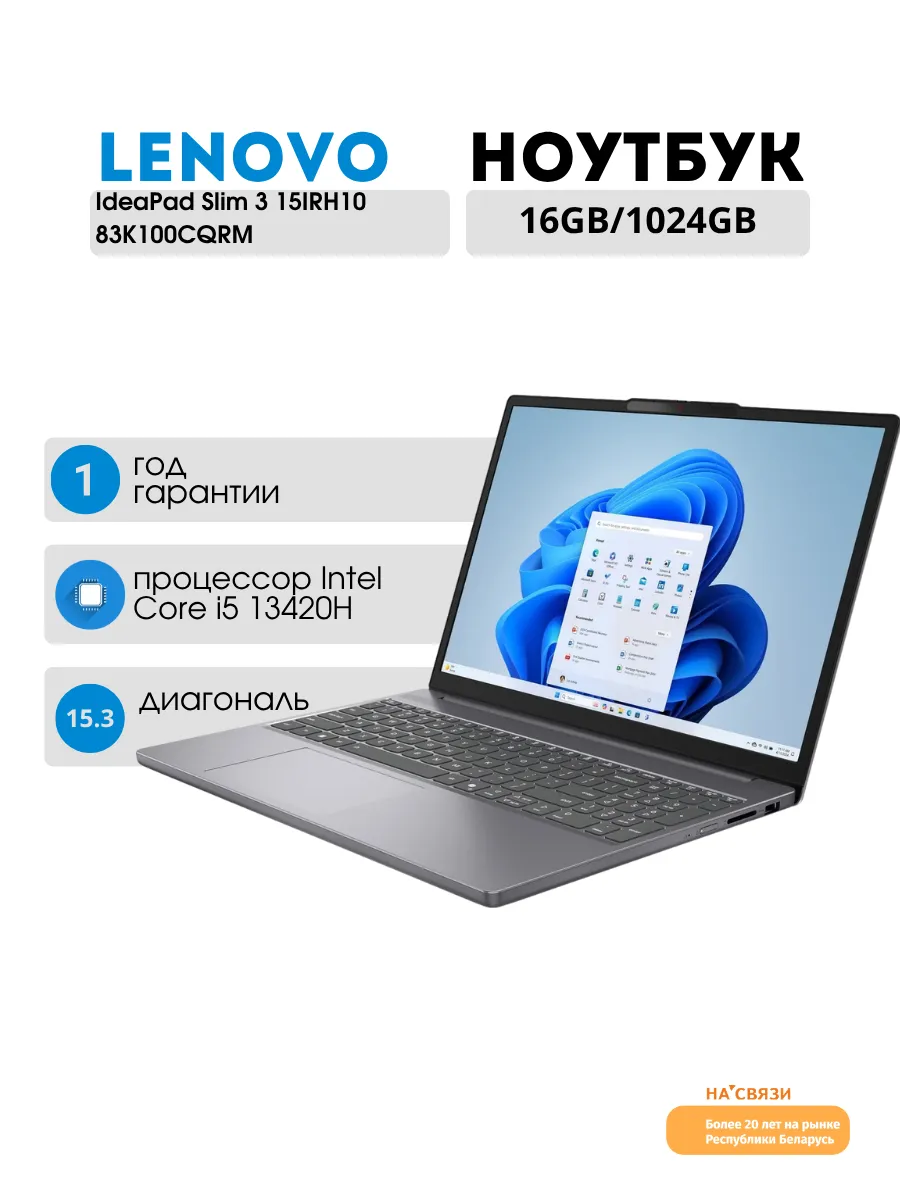Lenovo Ноутбук для работы IdeaPad Slim 3 15IRH10 83K100CQRM