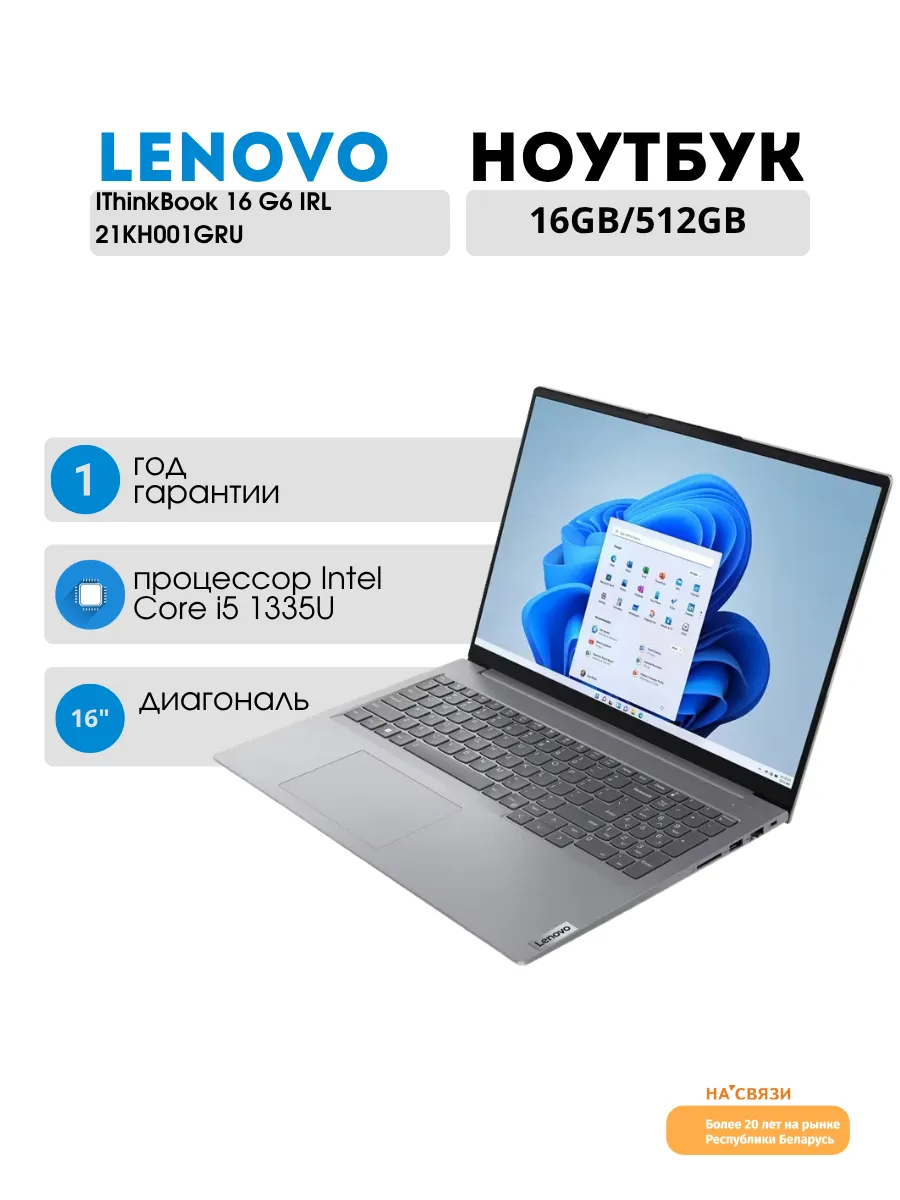 Ноутбук для работы ThinkBook 16 G6 IRL 21KH001GRU Lenovo 1443372526 купить в интернет‑магазине Wildberries