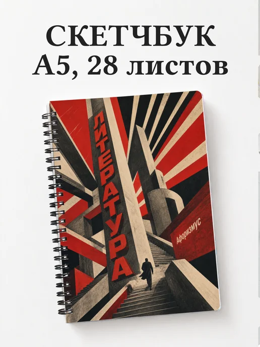 Скетчбук Литература