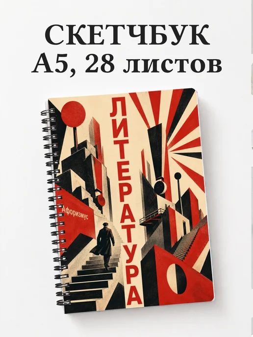 Скетчбук Литература