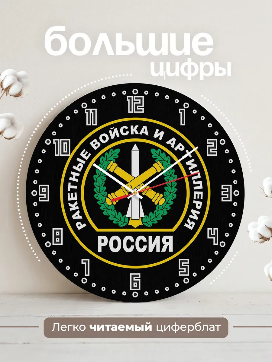 Часы настенные Ракетные войска