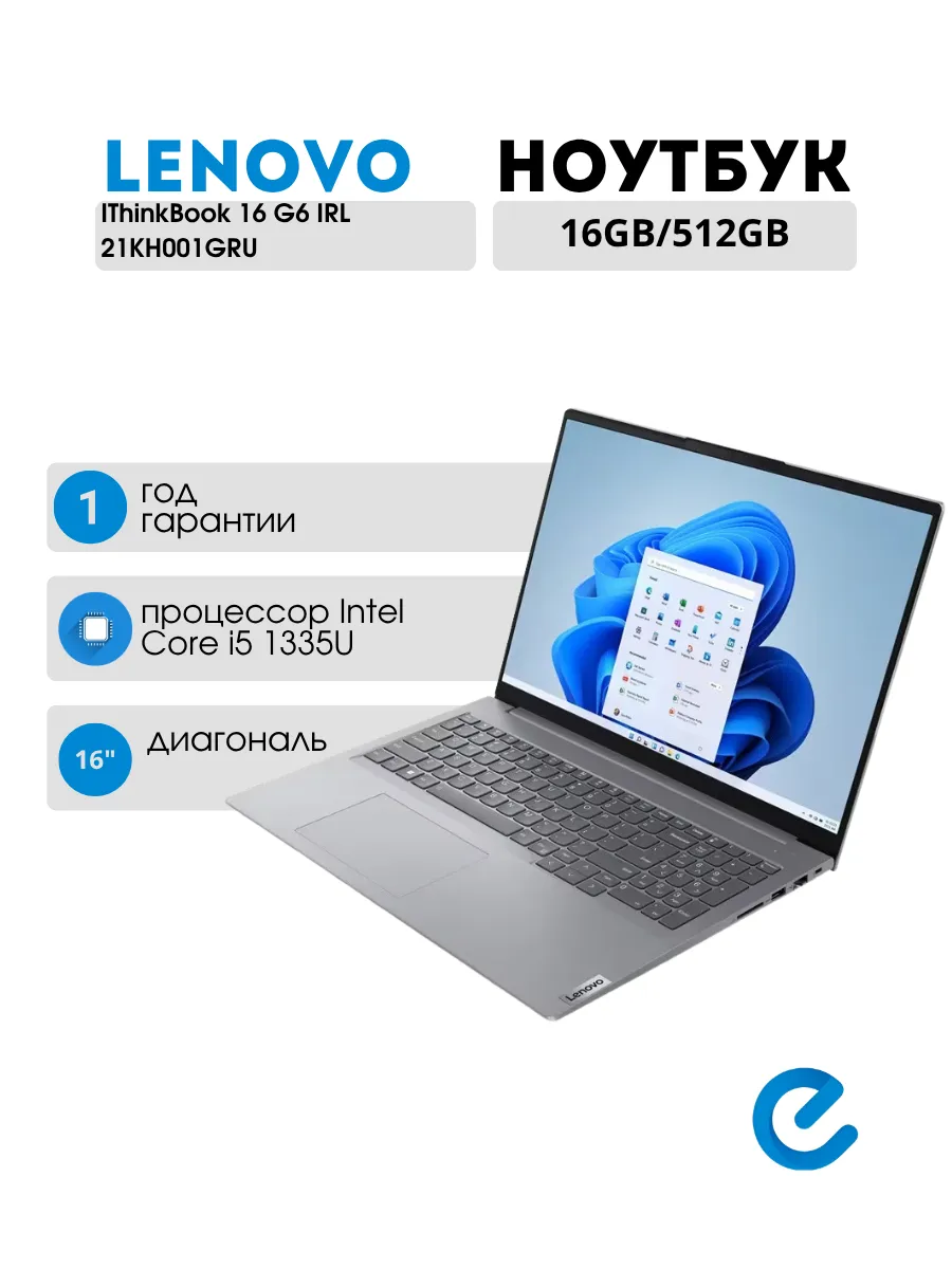 Ноутбук для учебы ThinkBook 16 G6 IRL 21KH001GRU Lenovo 1443451479 купить в интернет‑магазине Wildberries
