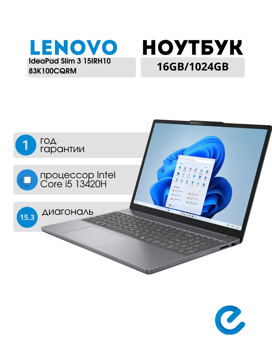 Lenovo Ноутбук для учебы IdeaPad Slim 3 15IRH10 83K100CQRM