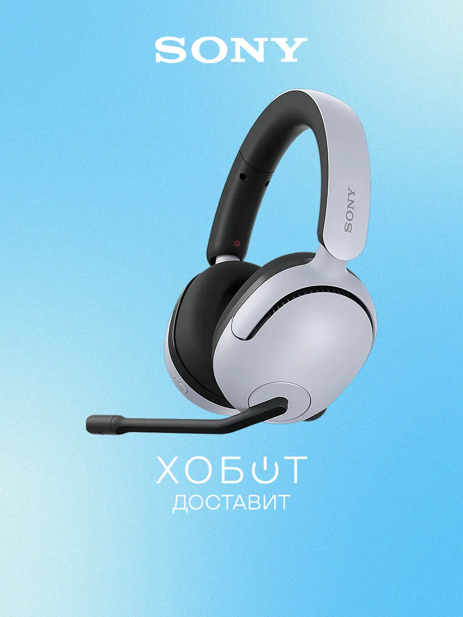 SONY Компьютерная гарнитура INZONE H5 (WH-G500 WZ) белый
