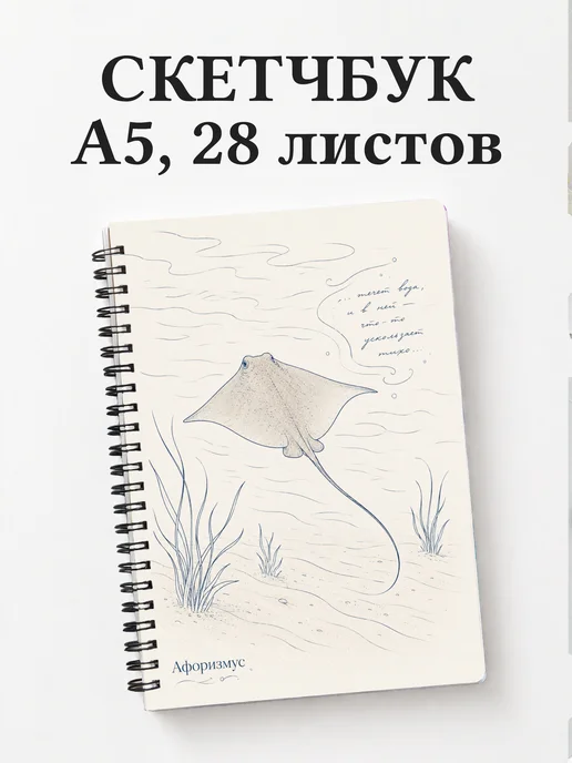 Скетчбук Скат