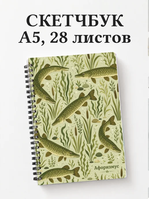 Скетчбук Щука