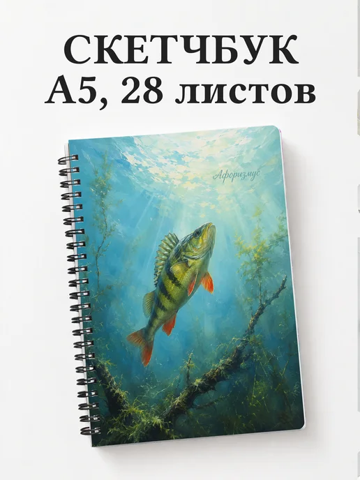 Скетчбук Окунь