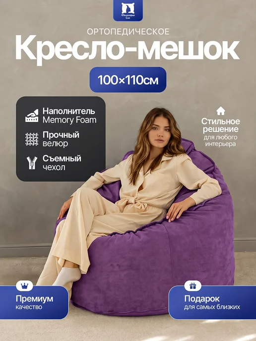 Философия сна Бескаркасное кресло мешок, вариант