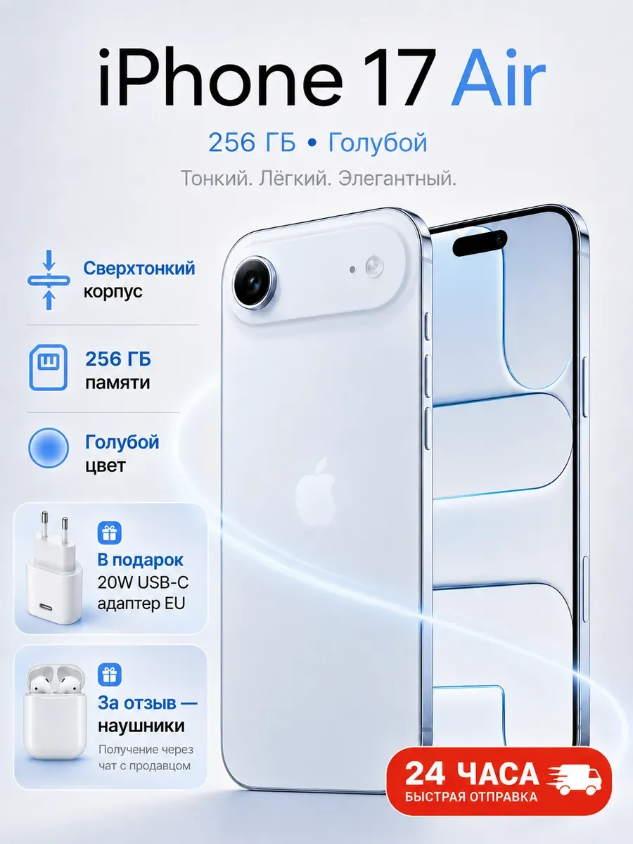 Apple iPhone 17 air 256гб голубой телефон,Новый запечатанный