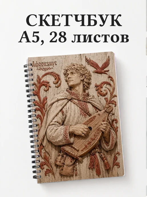 Скетчбук Алёша Попович