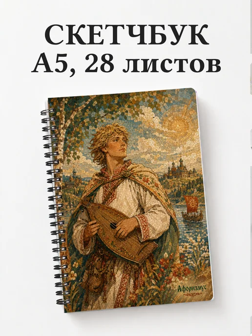 Скетчбук Алёша Попович