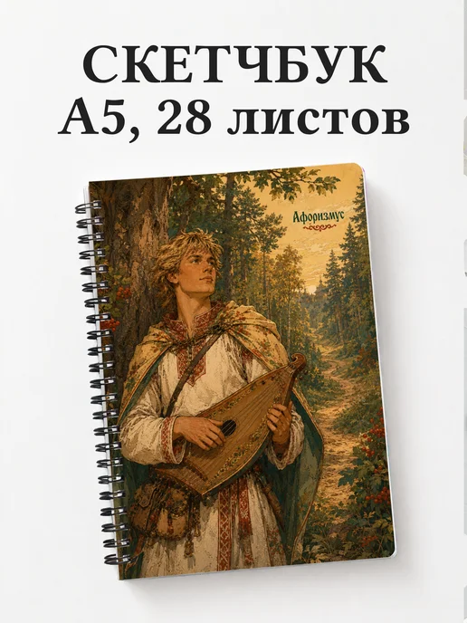 Скетчбук Алёша Попович