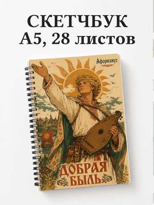 Скетчбук Алёша Попович
