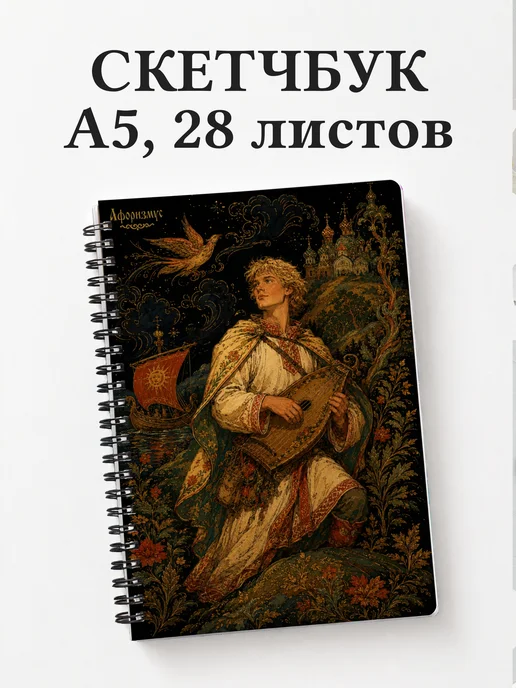 Скетчбук Алёша Попович