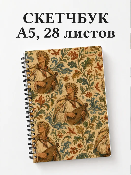 Скетчбук Алёша Попович