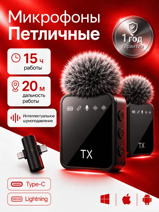 Микрофон петличный беспроводной для iPhone и Android 2шт, 2 шт