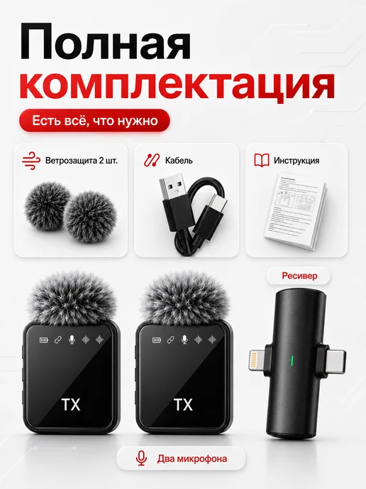 Микрофон петличный беспроводной для iPhone и Android 2шт, 2 шт, фото 8