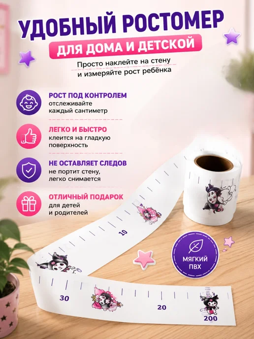 КуПиещё Ростомер наклейка детский на стену измеритель роста, белый, фото 2