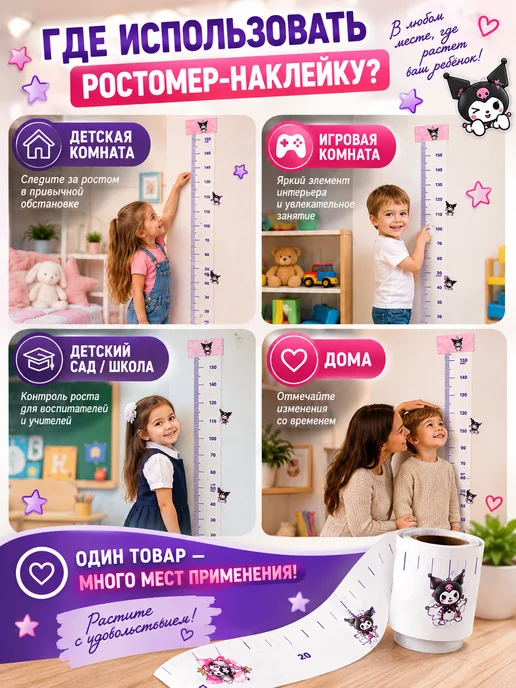 КуПиещё Ростомер наклейка детский на стену измеритель роста, белый, фото 3