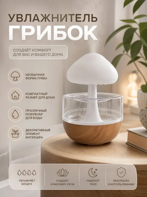Увлажнитель воздуха гриб с подсветкой аромадиффузор, белый