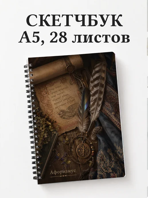 Скетчбук Гамаюн
