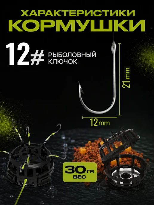 A_seller Фидерная снасть, Кормушка рыболовная 6 крючков №8, 30г, №12, фото 3
