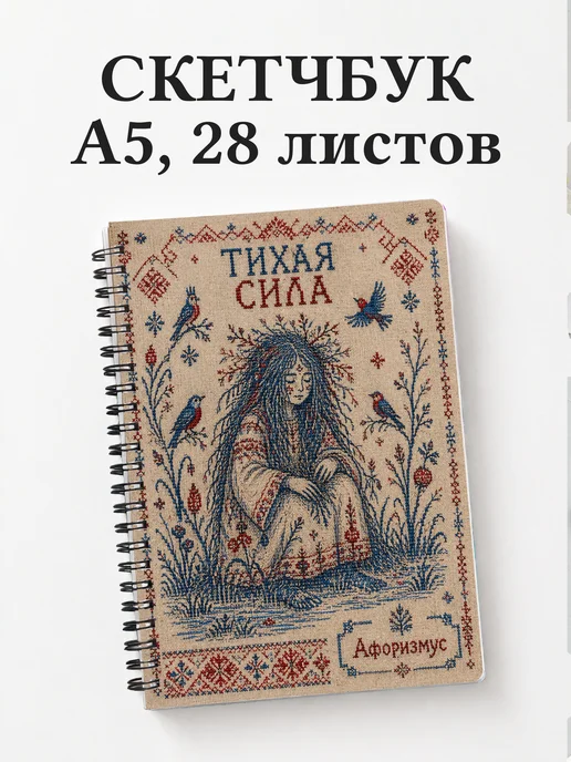 Скетчбук Кикимора