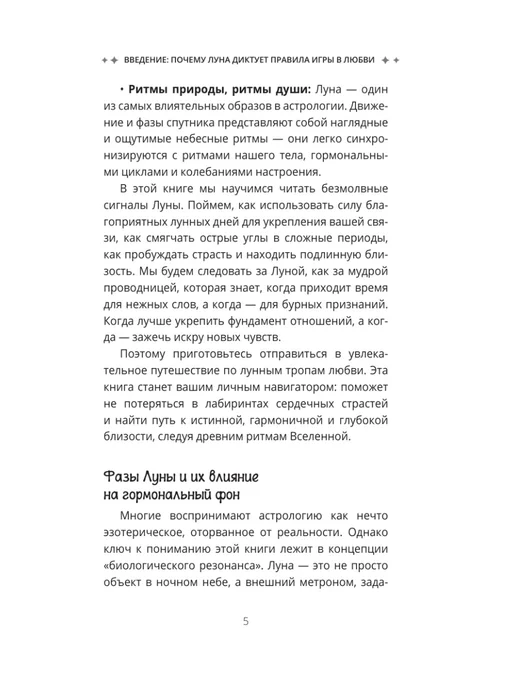 Издательство АСТ Любовный лунный календарь на 2027-2031 годы, вариант, фото 7