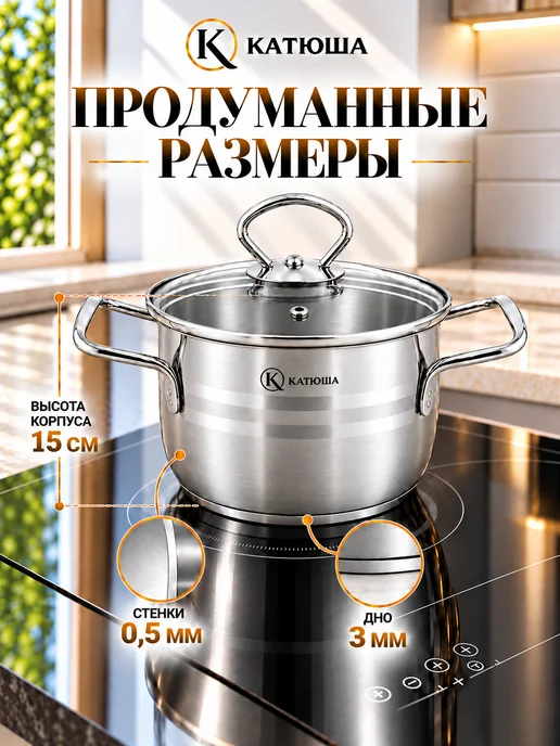 Катюша Кастрюля из нержавеющей стали с крышкой индукция 5,5 л Прайм, 5,5 л, фото 2