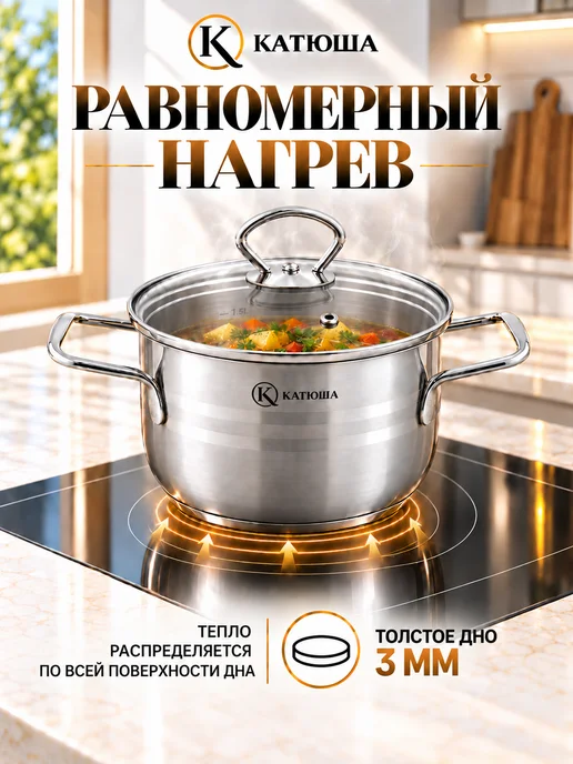 Катюша Кастрюля из нержавеющей стали с крышкой индукция 5,5 л Прайм, 5,5 л, фото 3