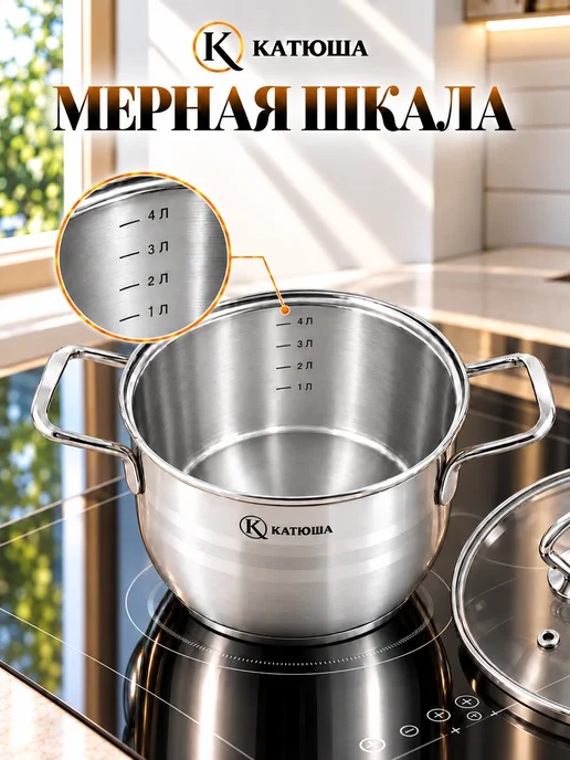 Катюша Кастрюля из нержавеющей стали с крышкой индукция 5,5 л Прайм, 5,5 л, фото 6