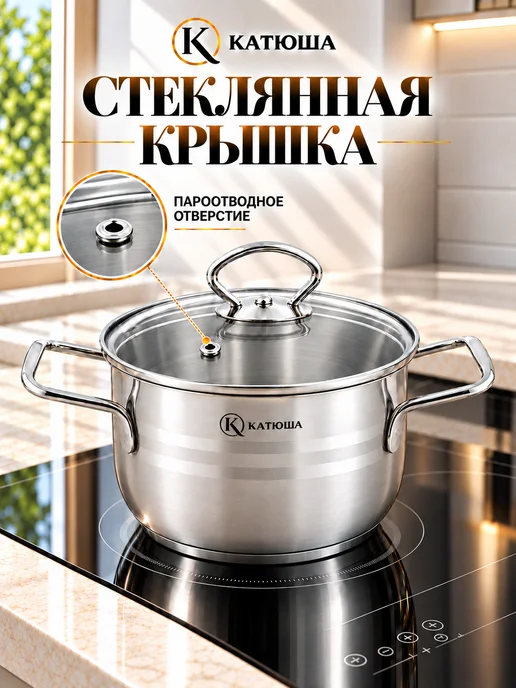 Катюша Кастрюля из нержавеющей стали с крышкой индукция 5,5 л Прайм, 5,5 л, фото 7