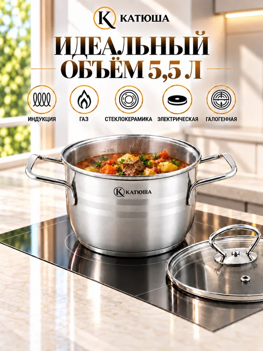 Катюша Кастрюля из нержавеющей стали с крышкой индукция 5,5 л Прайм, 5,5 л, фото 8