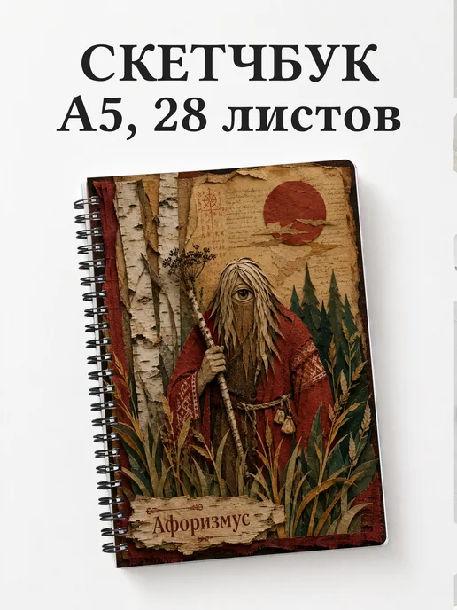 Скетчбук Лихо