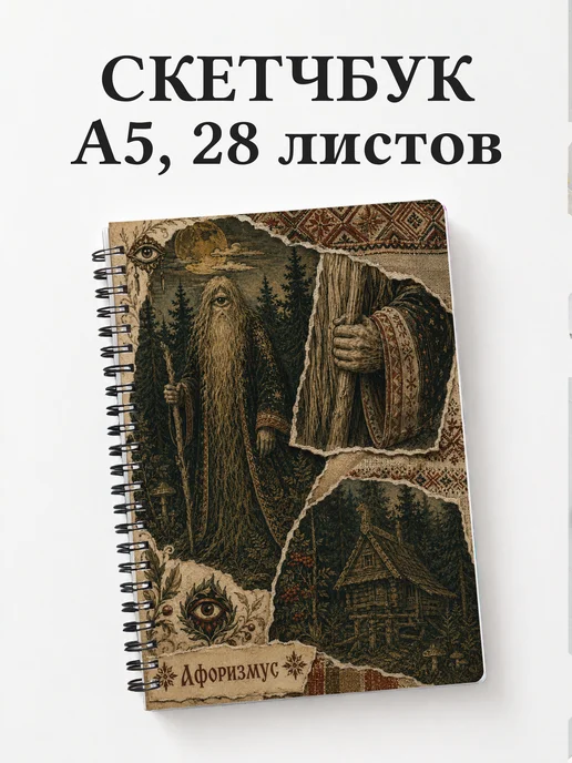 Скетчбук Лихо