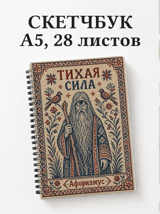 Скетчбук Лихо