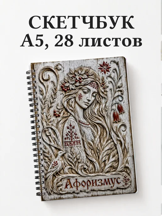 Скетчбук Мавка