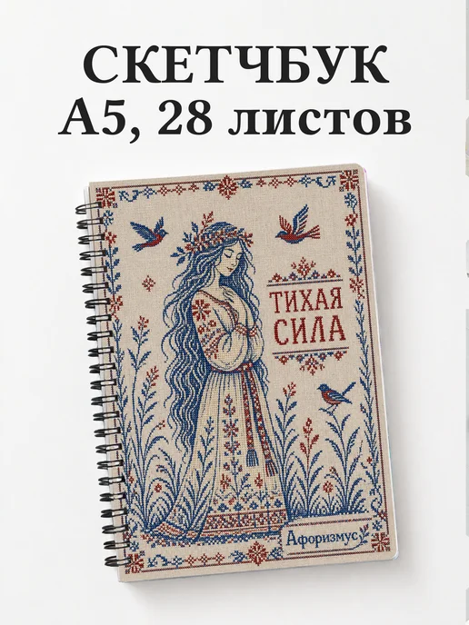 Скетчбук Мавка