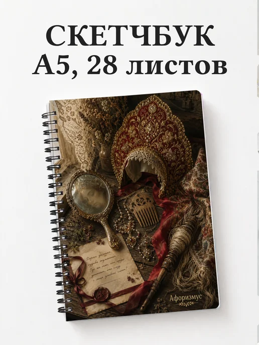 Скетчбук Несмеяна
