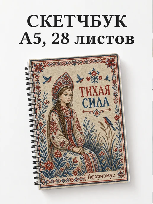 Скетчбук Несмеяна