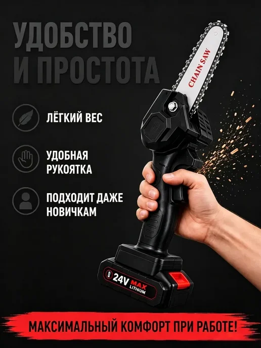 Пила аккумуляторная мини садовая цепная сучкорез24V, черный, фото 3