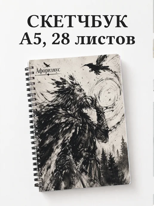 Скетчбук Соловей-разбойник
