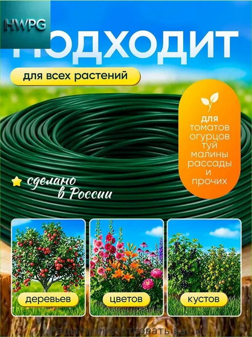 Подвязка для растений 0.4см 1шт, 1 шт, фото 2
