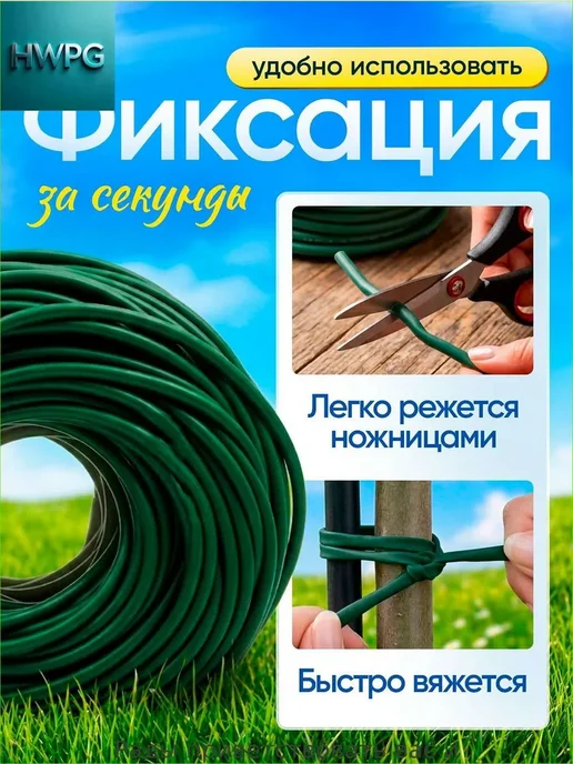 Подвязка для растений 0.4см 1шт, 1 шт, фото 3