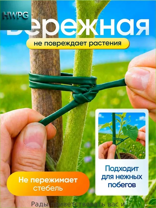 Подвязка для растений 0.4см 1шт, 1 шт, фото 5