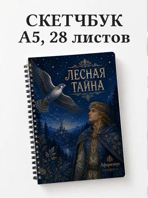 Скетчбук Финист